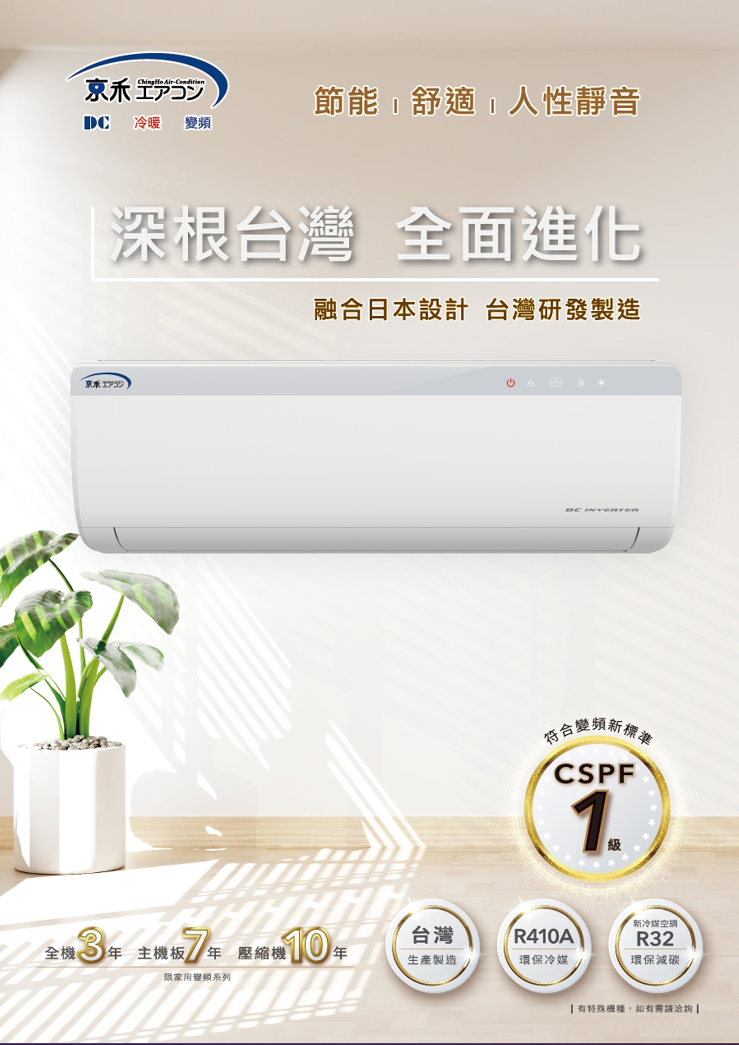 深根台灣 全面進化