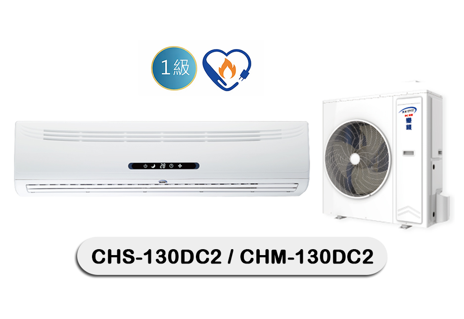 京禾商用變頻壁掛冷暖 CHS-130DC2 / CHM-130DC2