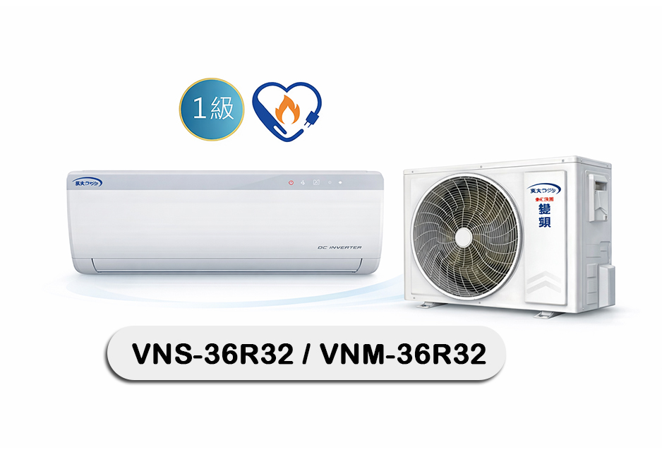 京禾變頻一對一冷暖分離式冷氣VNS-36R32 / VNM-36R32